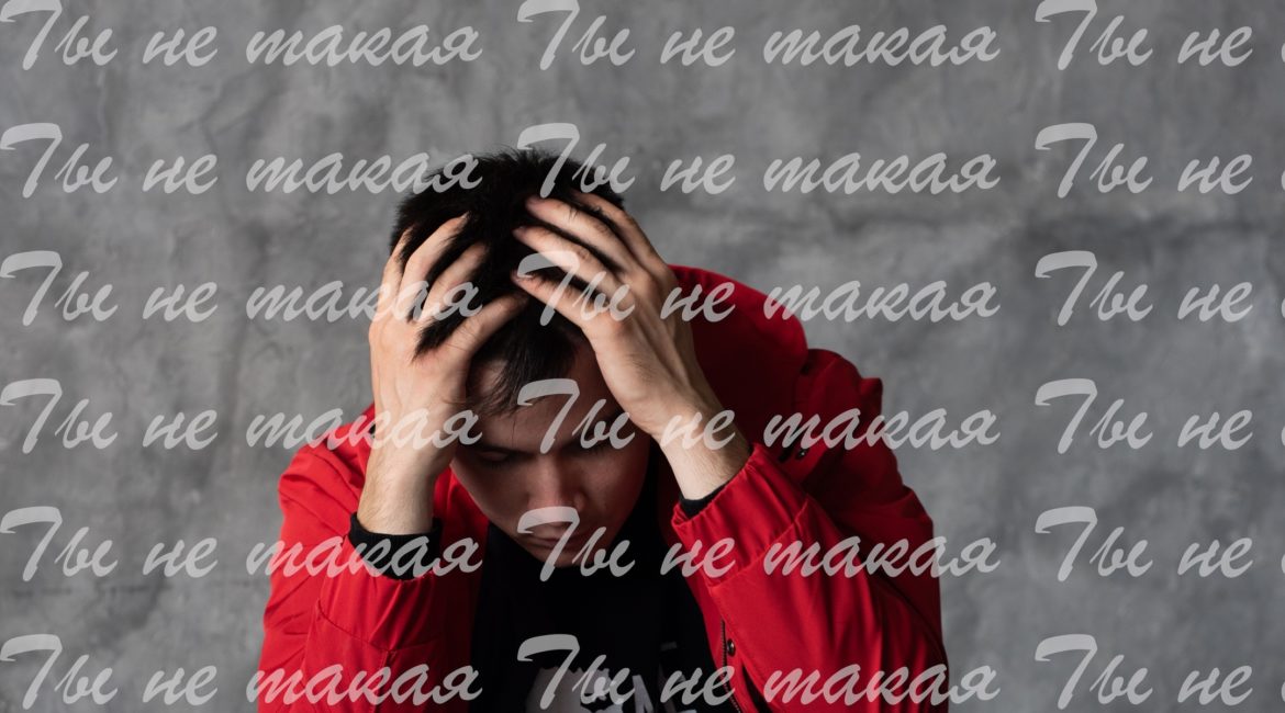 Ты не такая - Inur