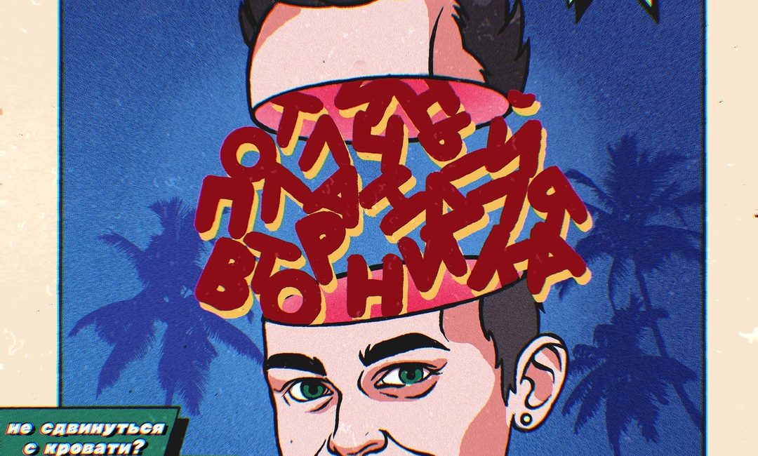 Вторник - GONE.Fludd
