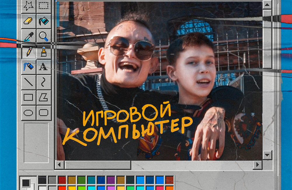 Игровой компьютер - EQT_ALBERT, MORGENSHTERN