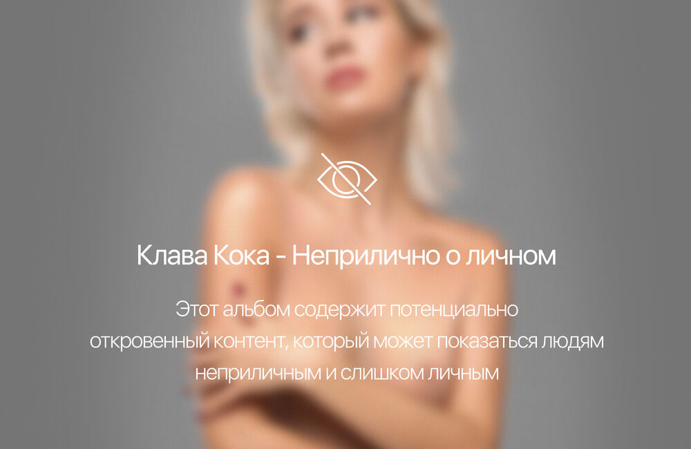 Мне пох - Клава Кока & MORGENSHTERN