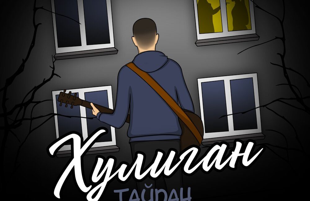 Хулиган - Тайпан, Loc-Dog