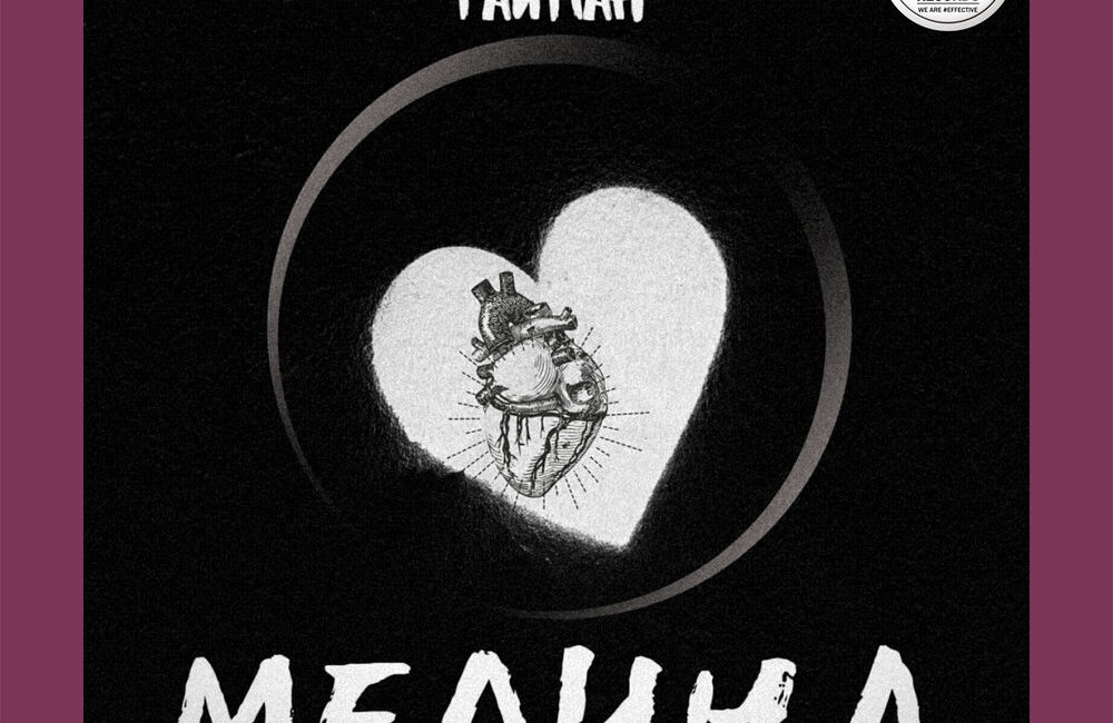Медина - Тайпан