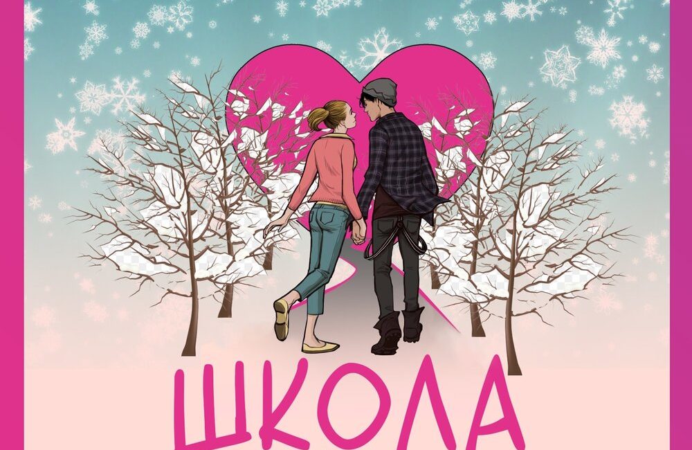 Школа - Тайпан