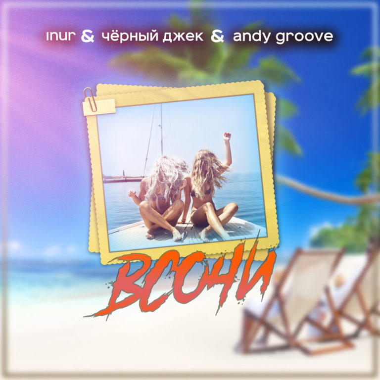 Архивы Andy Groove Меломанчик