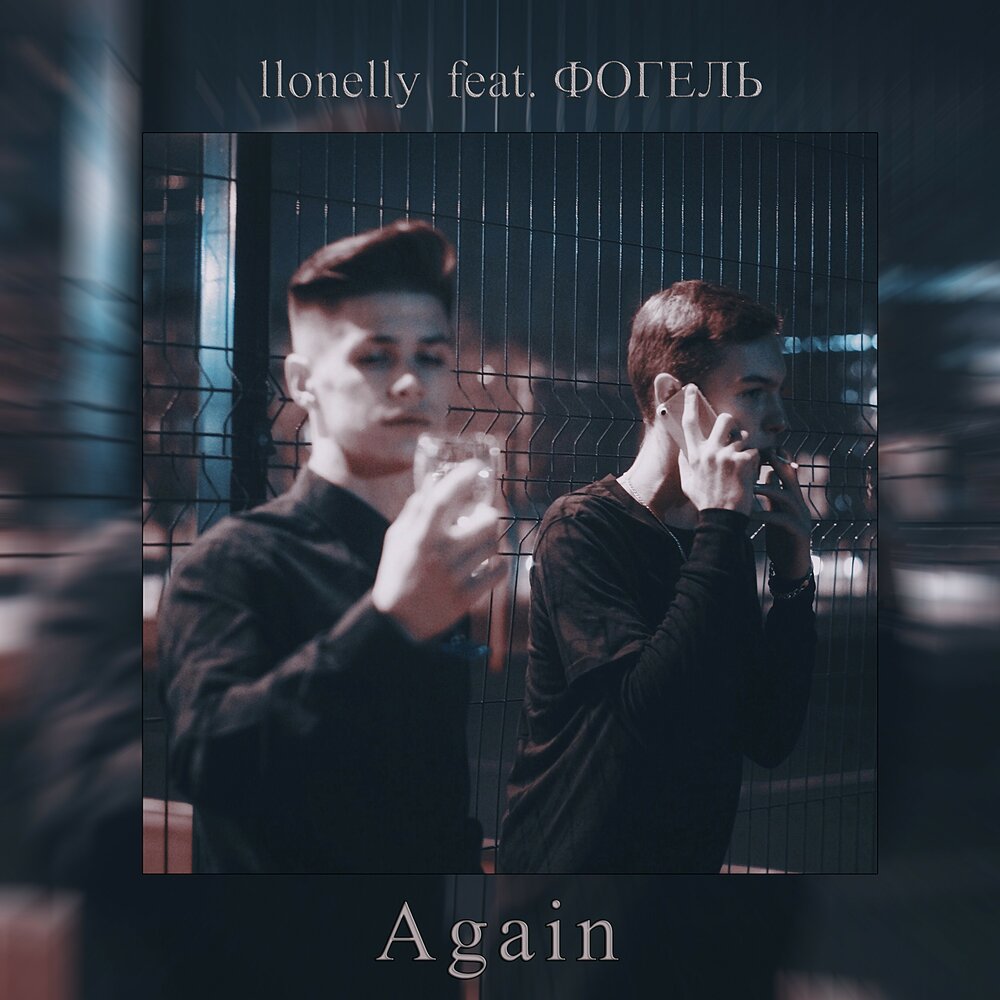 Again - llonelly, ФОГЕЛЬ