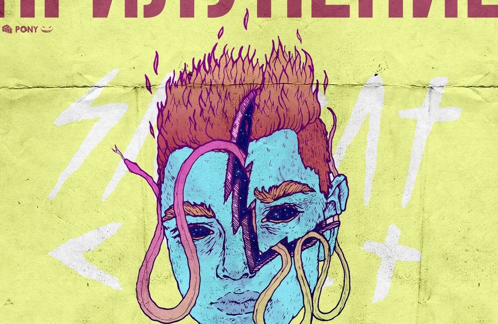 Умри Или Убей - GONE.Fludd