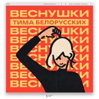 Веснушки - Тима Белорусских