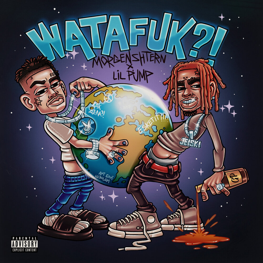 WATAFUK?! - MORGENSHTERN, Lil Pump