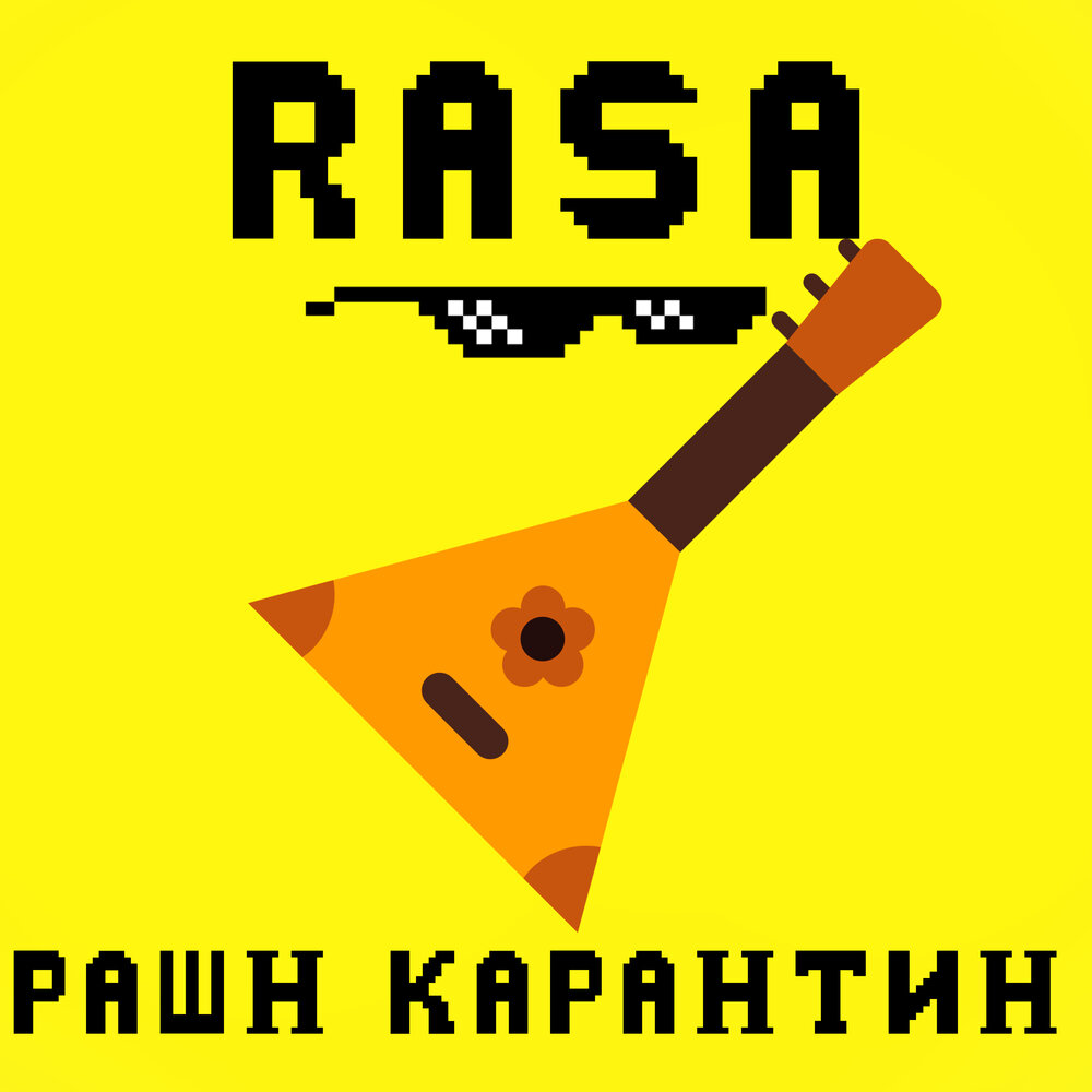 РАШН КАРАНТИН - RASA