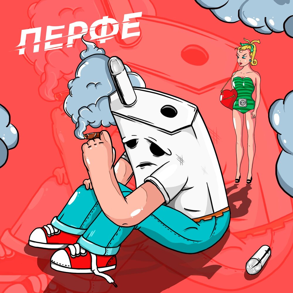 Зарядка - Перфе