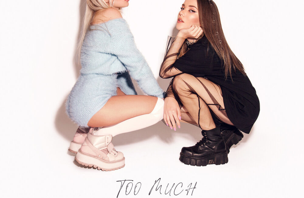 Милая - too much