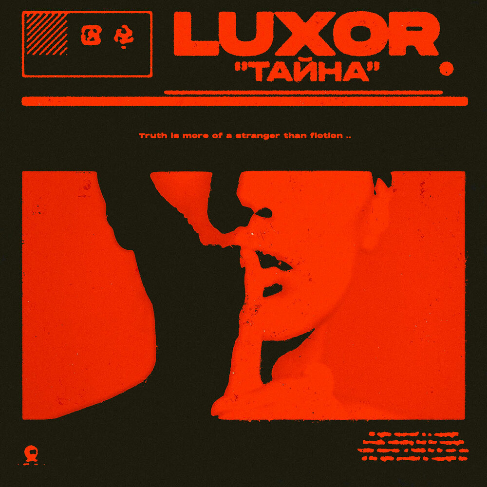 Тайна - Luxor