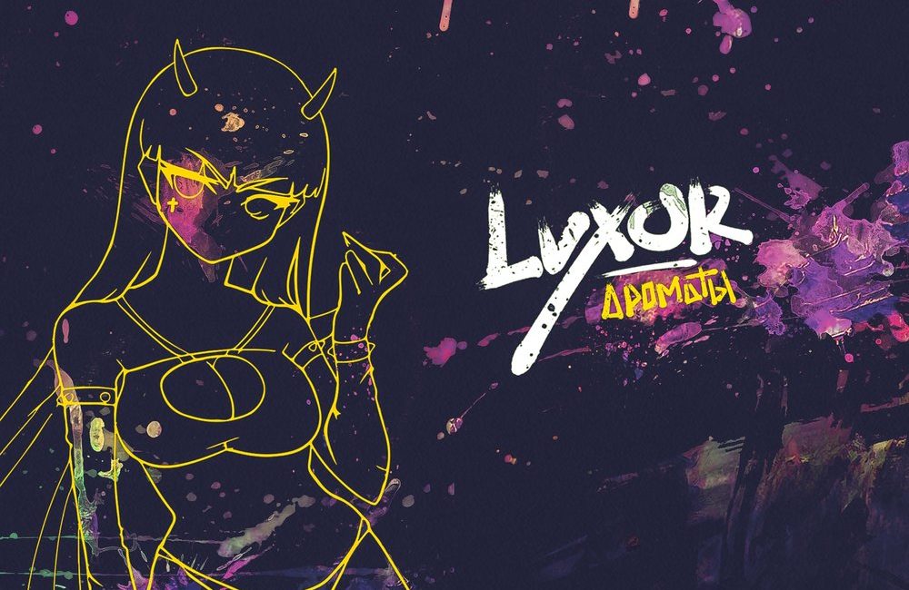 Ароматы - Luxor