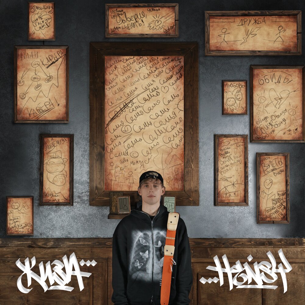 ЖИЗА - HENSY