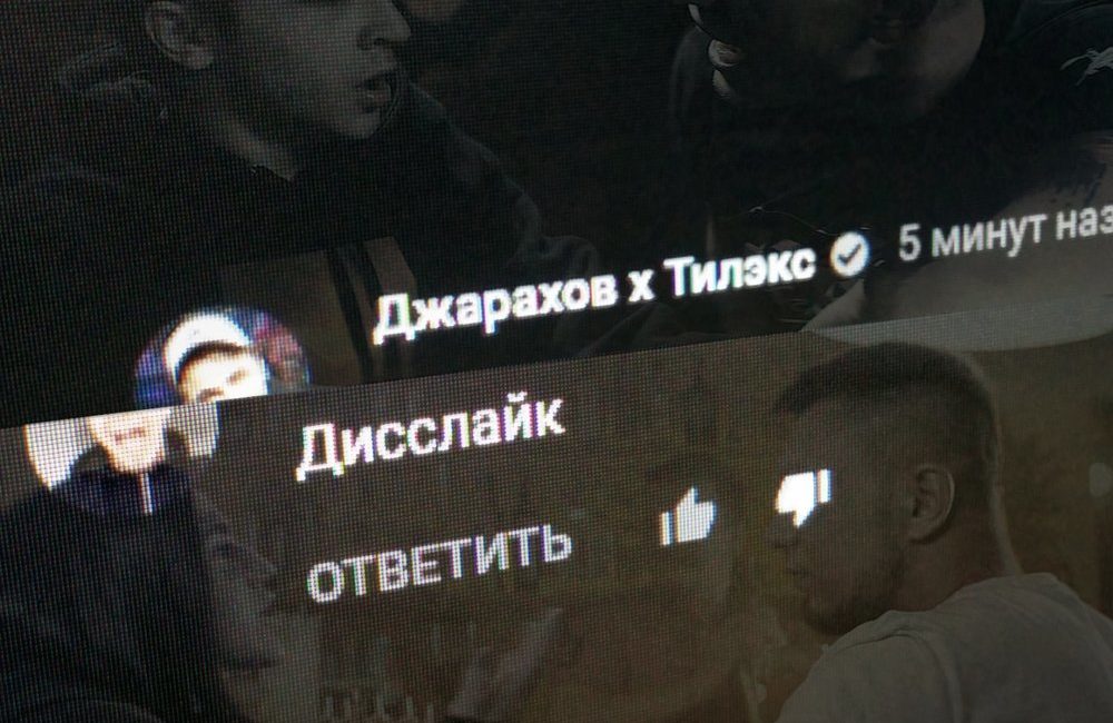 Дисслайк - Джарахов, Тилэкс